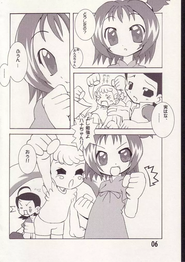 あいこno本2 - page5