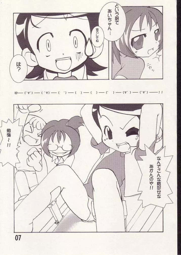 あいこno本2 - page6