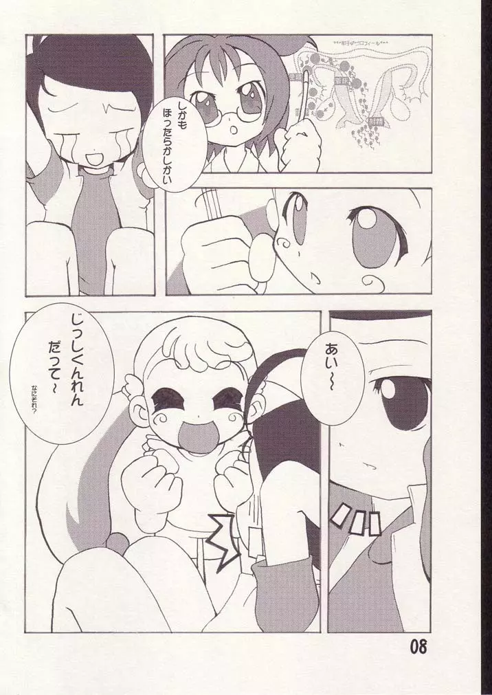 あいこno本2 - page7