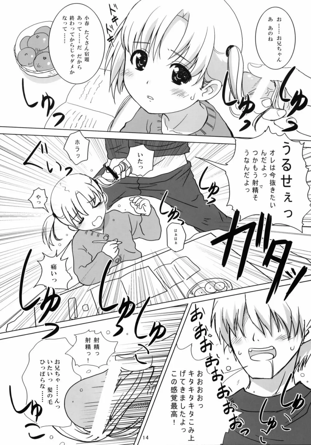 COWAREMONO#8 - page15