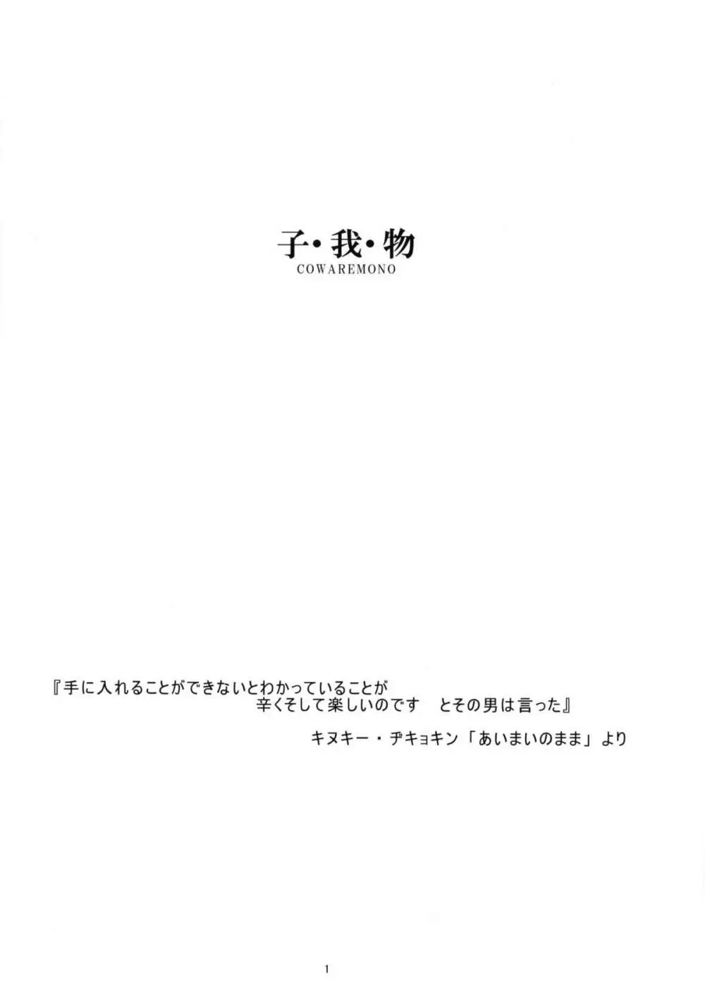 COWAREMONO#8 - page2