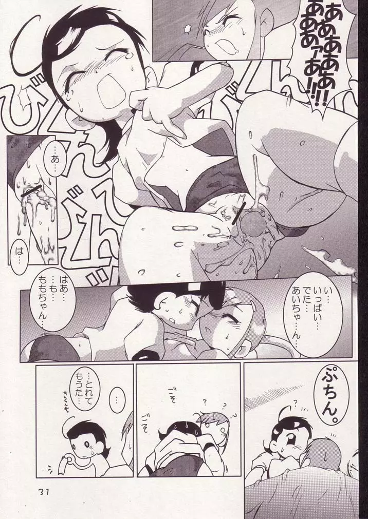 あいこno本3 - page30