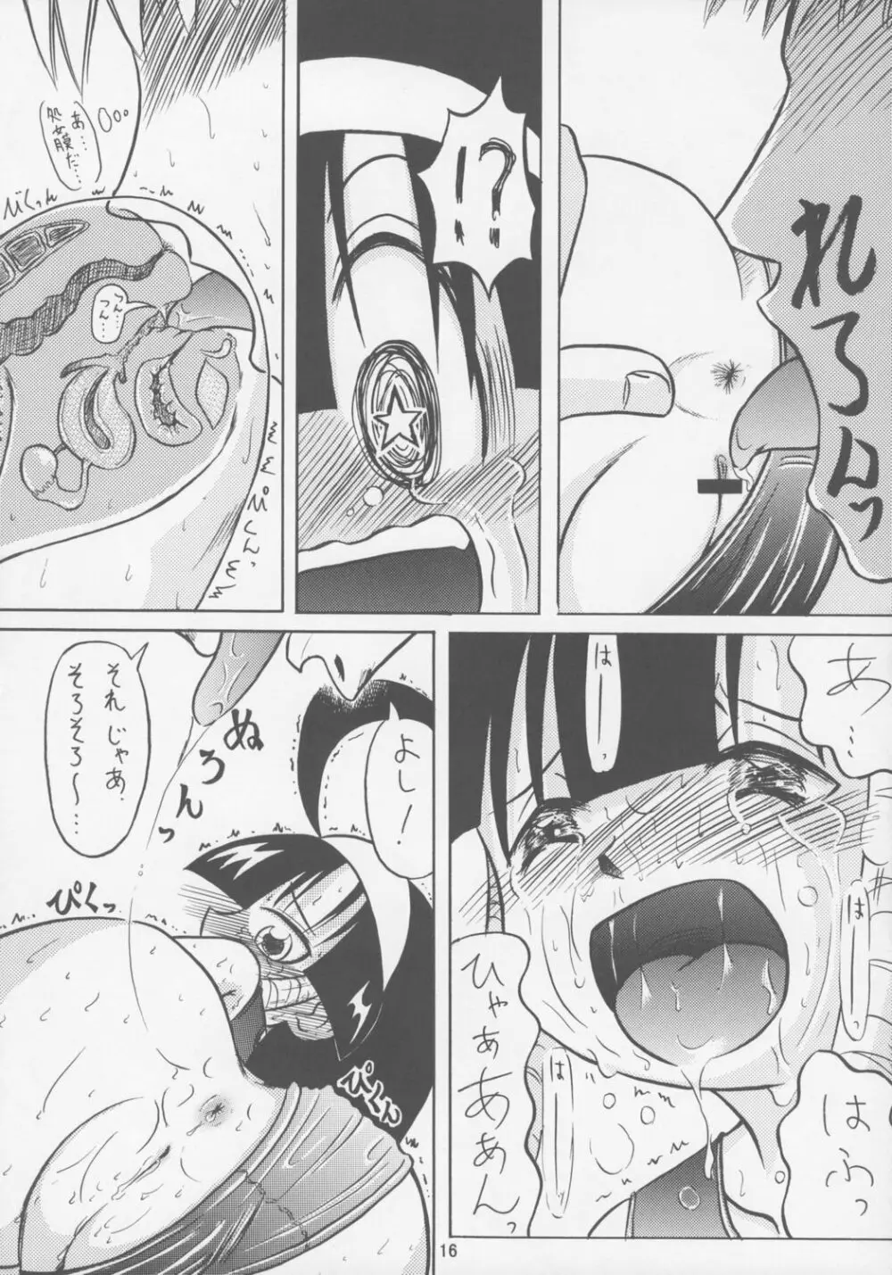 るくれ! - page15