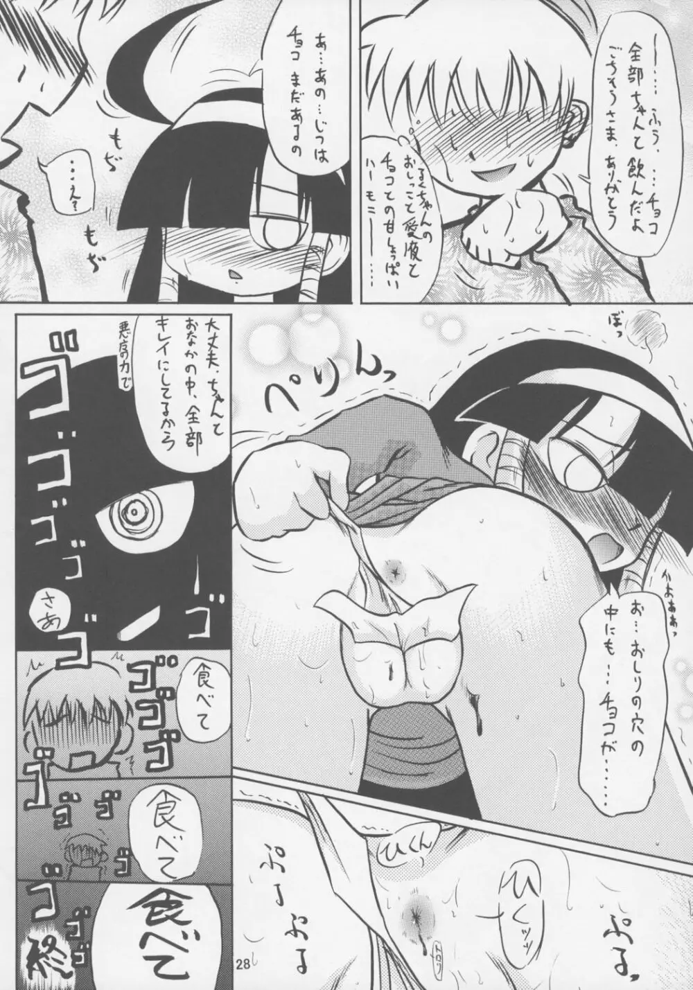 るくれ! - page27