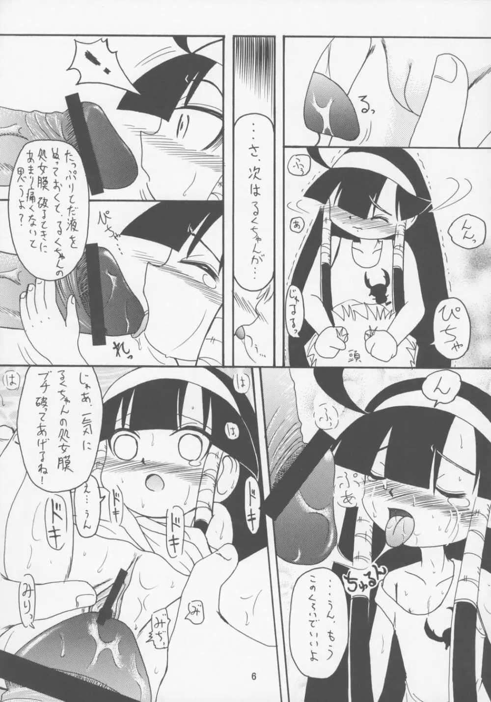 るくれ! - page5