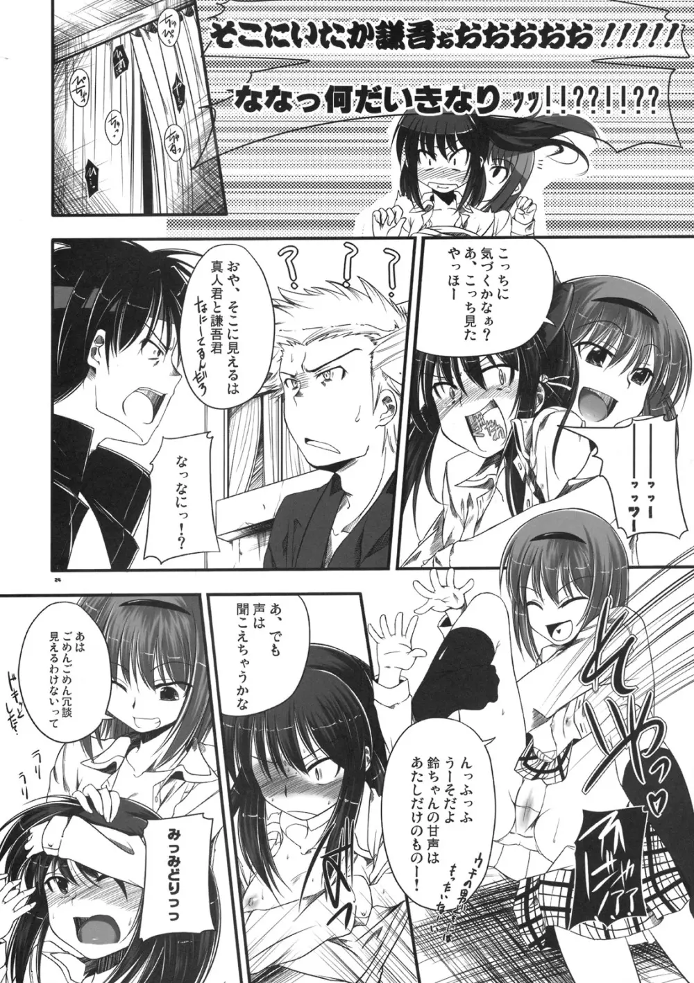 りきゅーる - page23