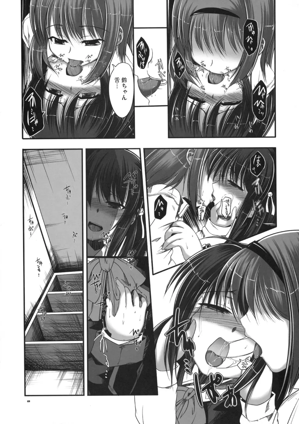 りきゅーる - page28