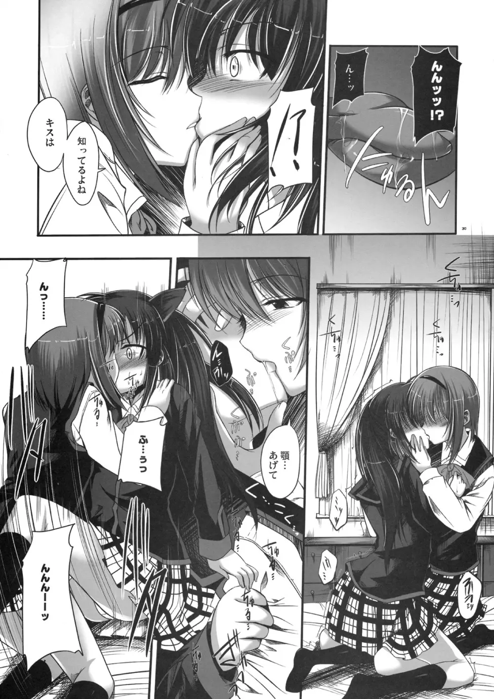 りきゅーる - page29