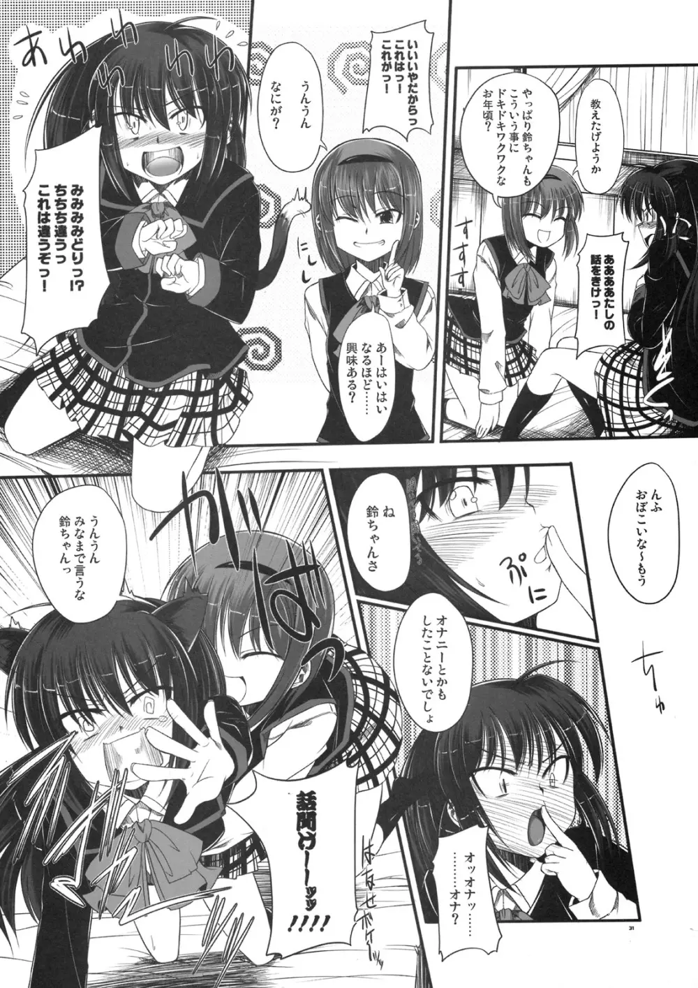 りきゅーる - page30