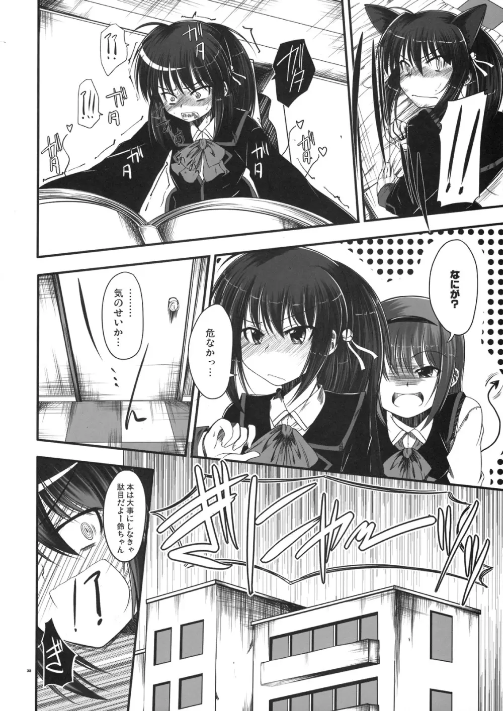 りきゅーる - page31