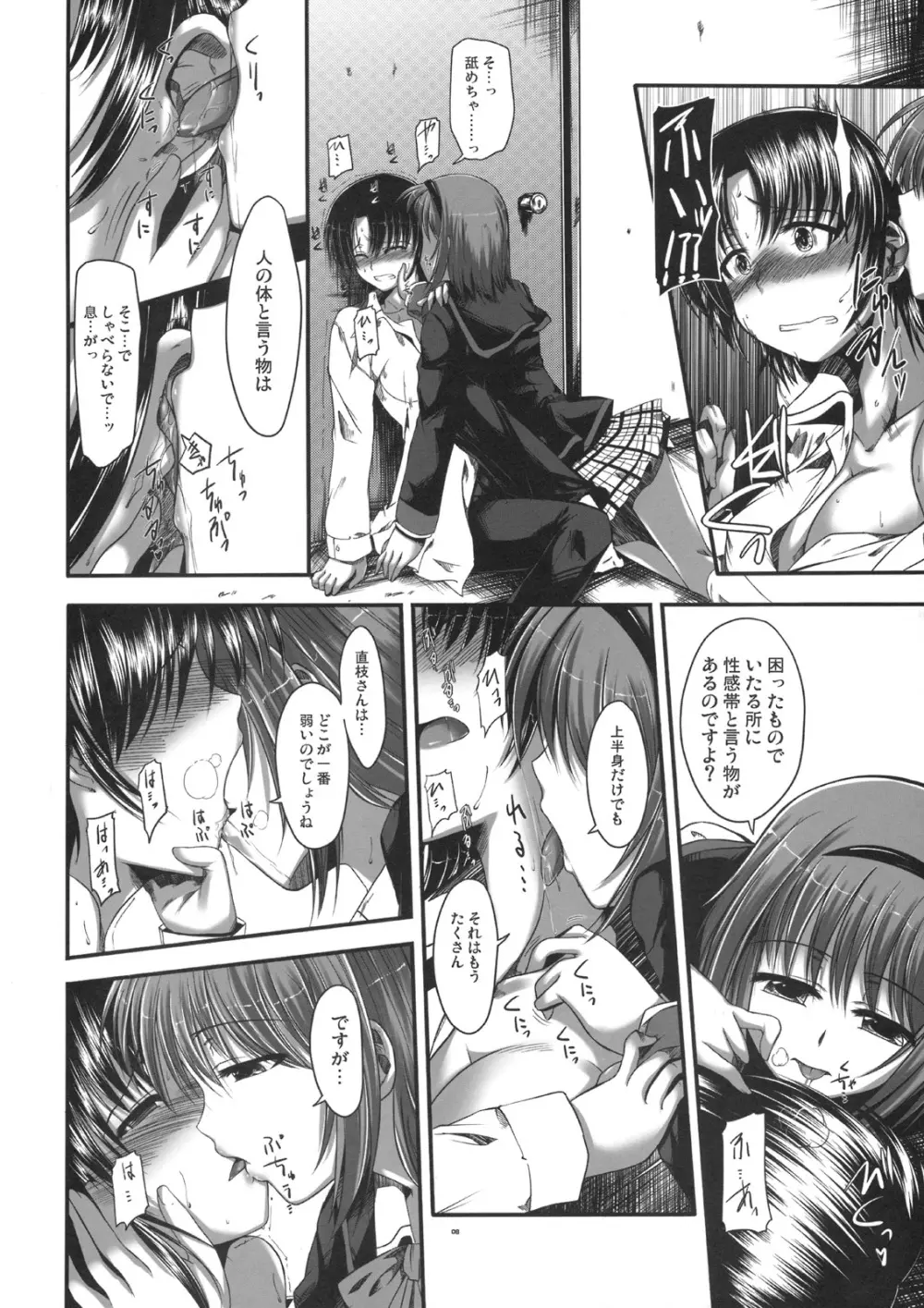 りきゅーる - page7