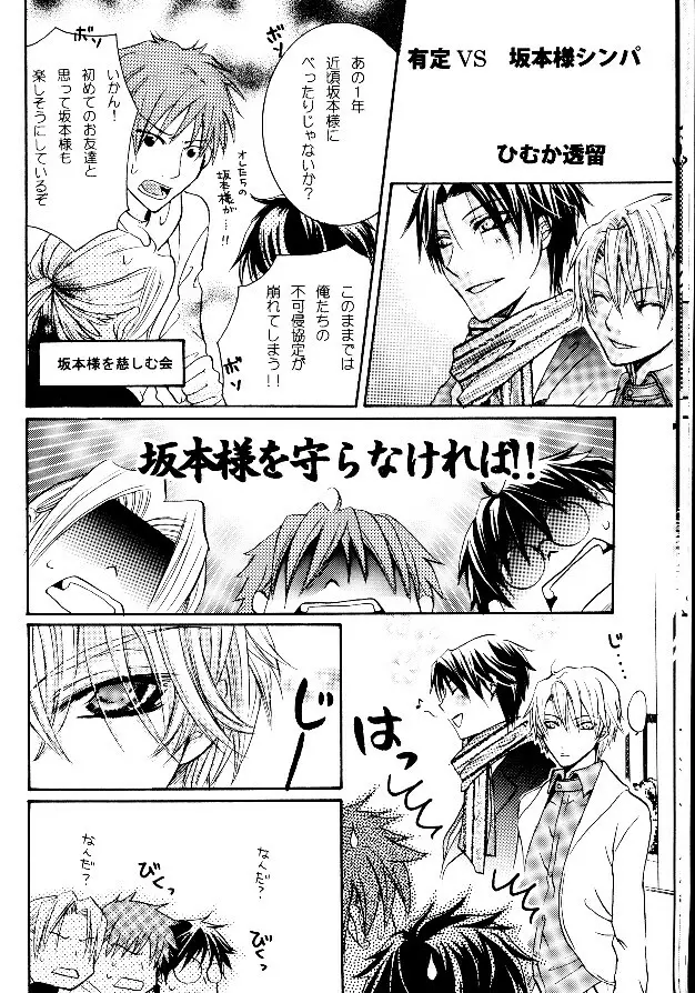 P-Maniax - page16