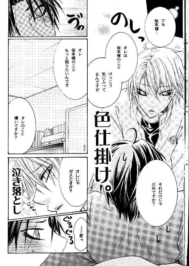 P-Maniax - page20
