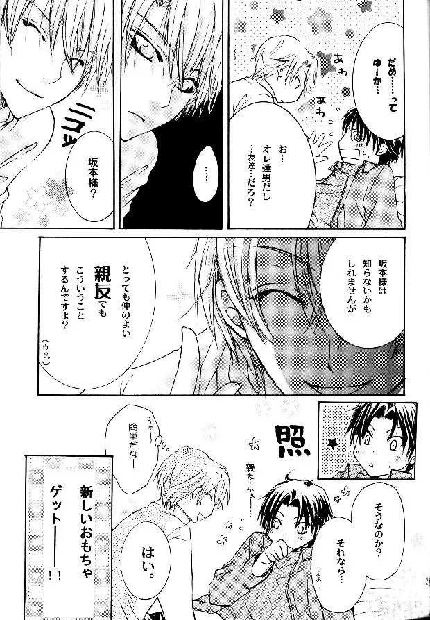 P-Maniax - page21