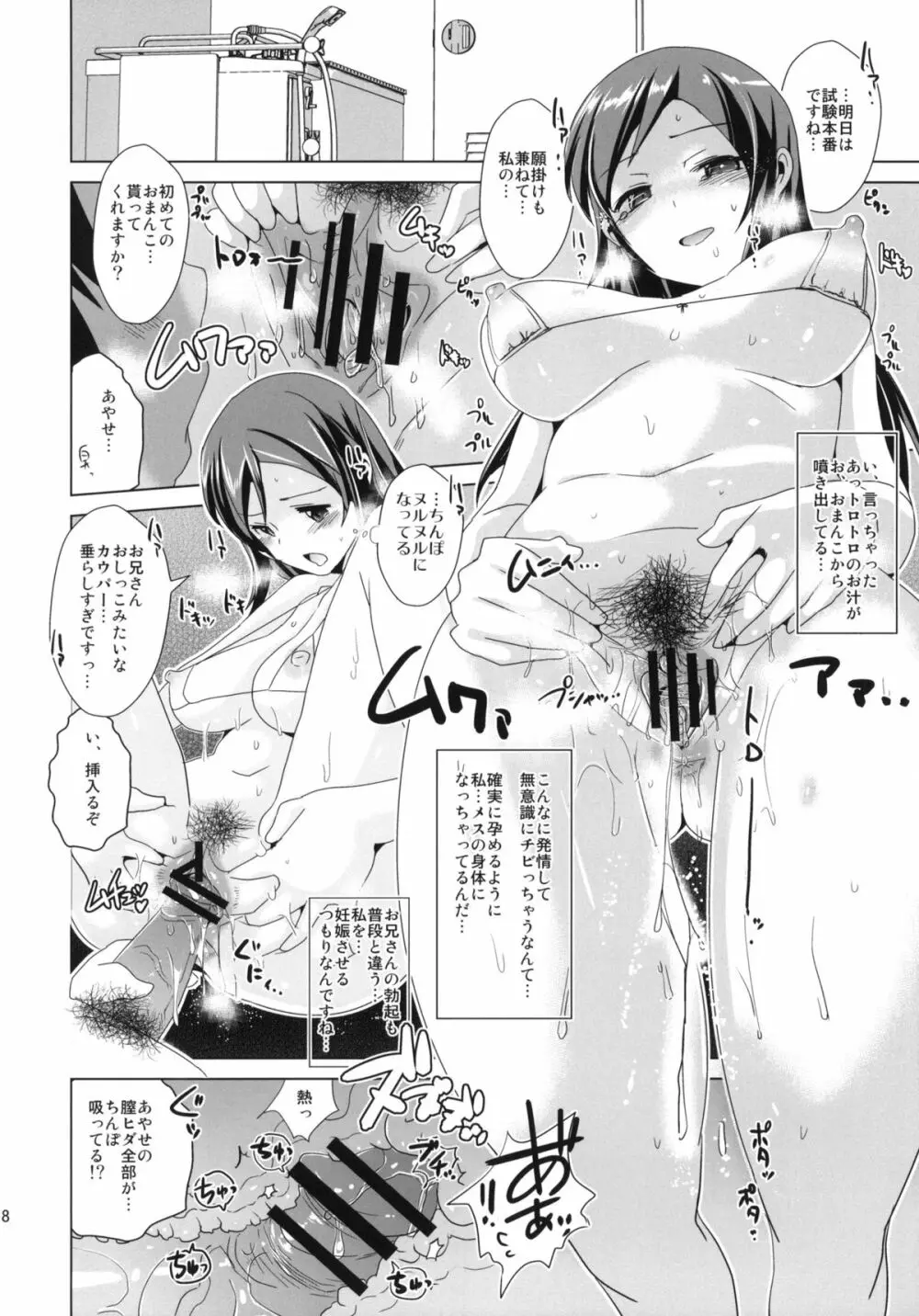あやせ様は豚をも殺す ＋ペーパー - page17