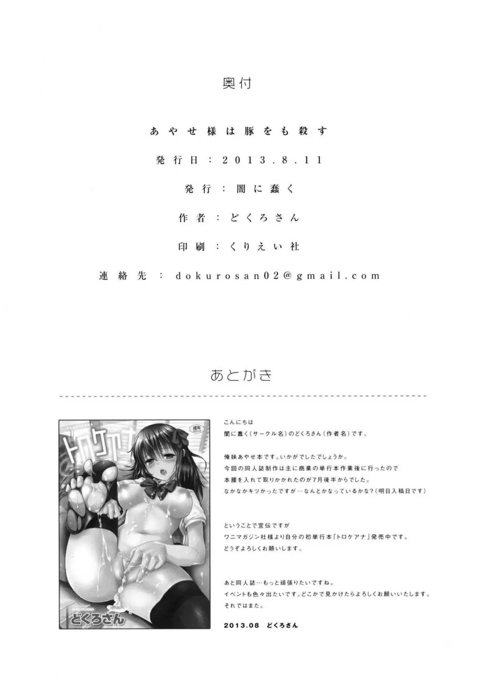 あやせ様は豚をも殺す ＋ペーパー - page21