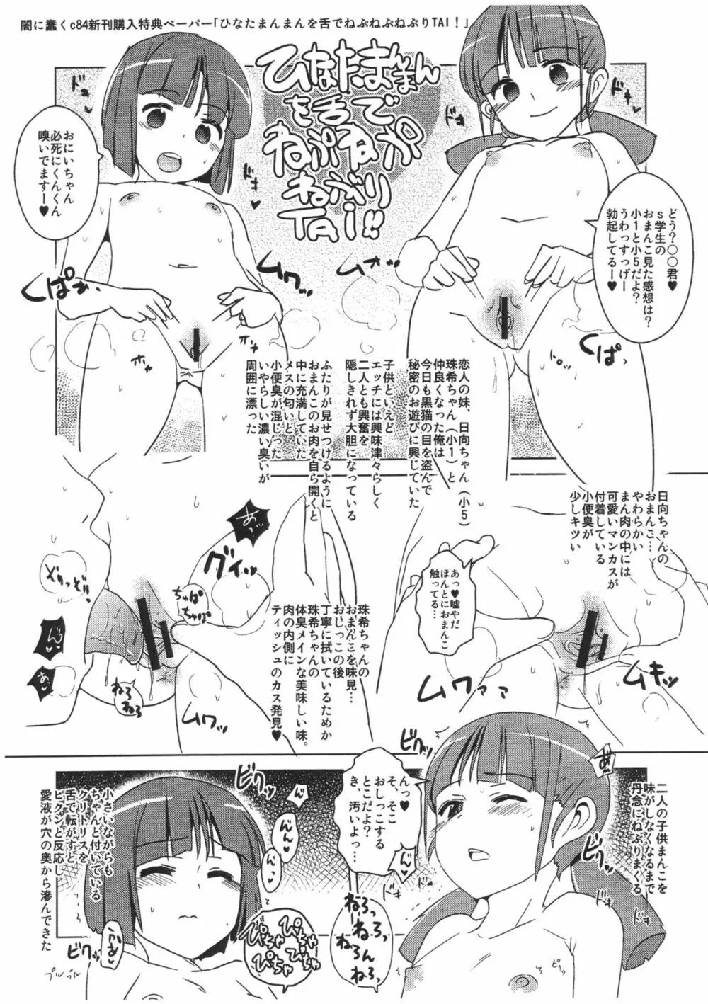 あやせ様は豚をも殺す ＋ペーパー - page23