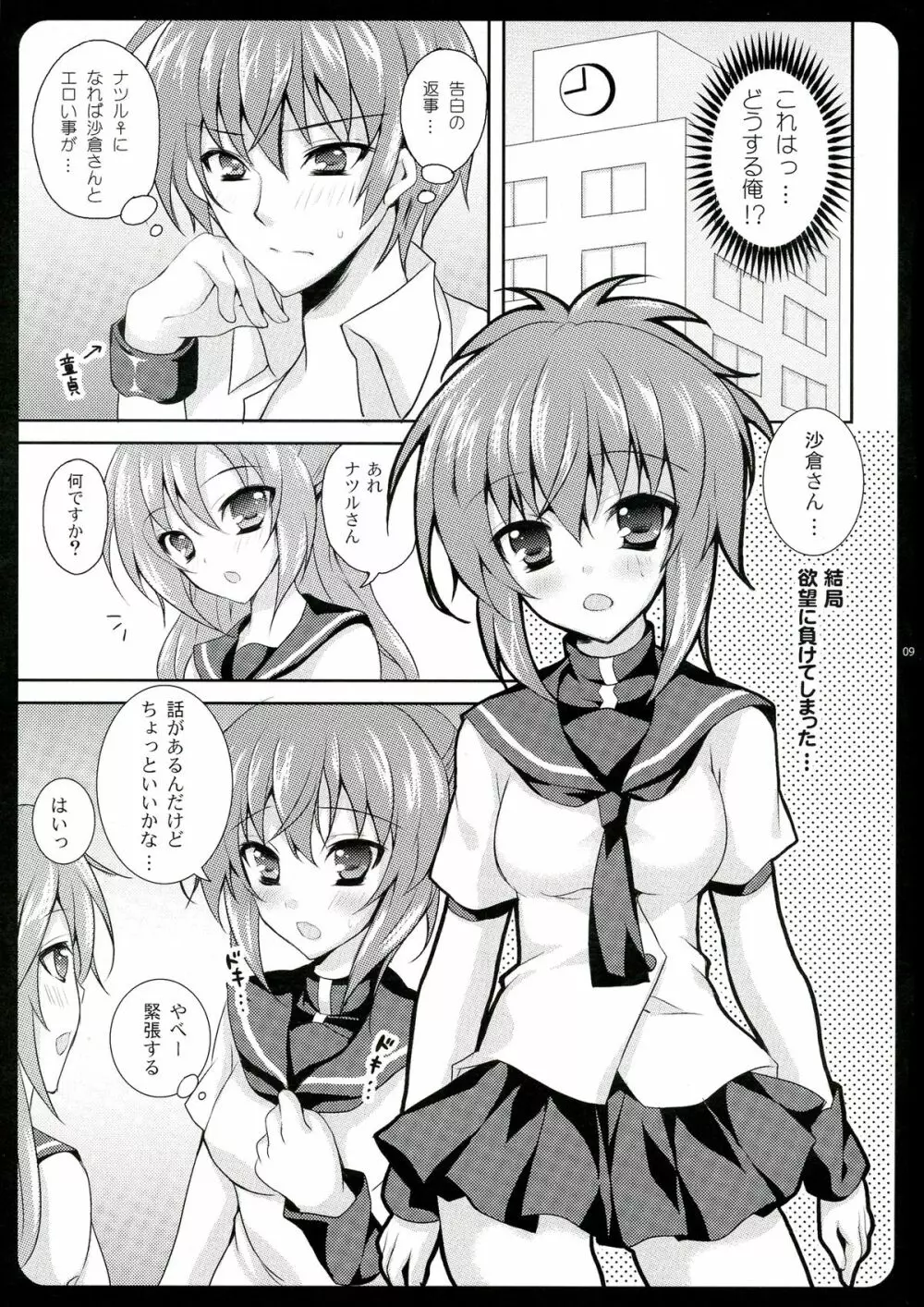 GOGO！ナツルちゃん - page9