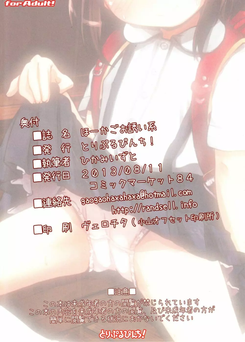 ほーかごお誘い系 - page16