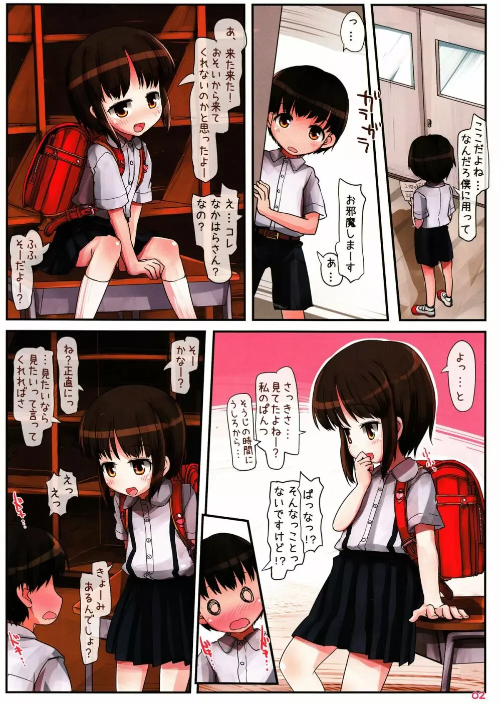 ほーかごお誘い系 - page2