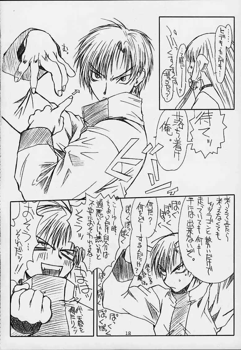 ぢょびづ - page11