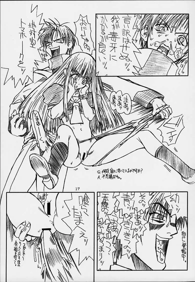 ぢょびづ - page16