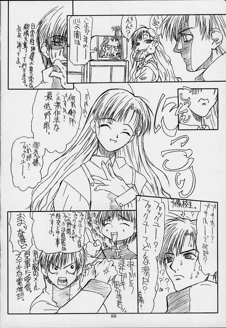 ぢょびづ - page21