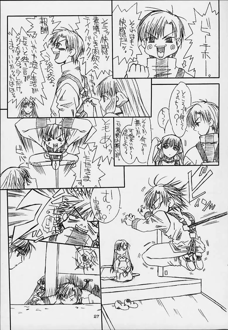 ぢょびづ - page26