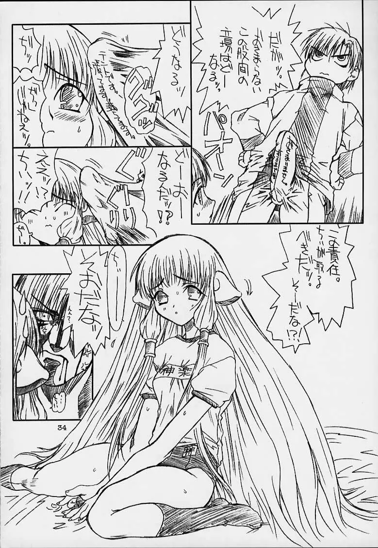 ぢょびづ - page33