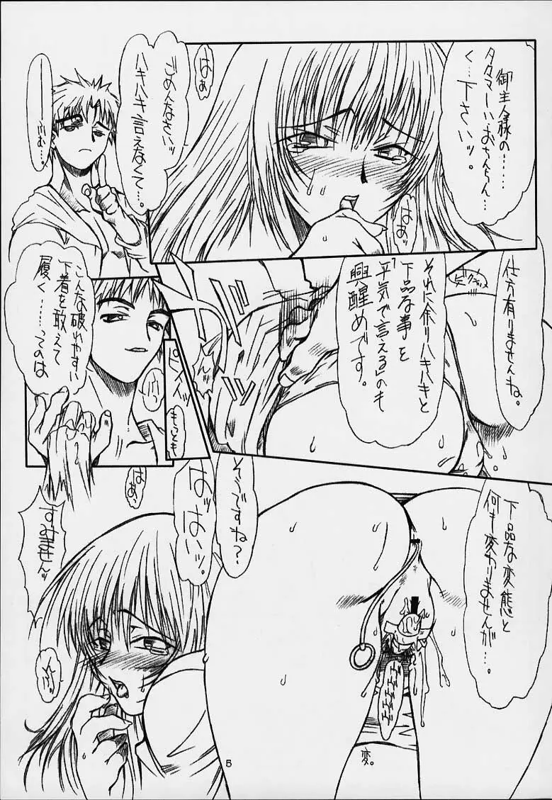 ぢょびづ - page4