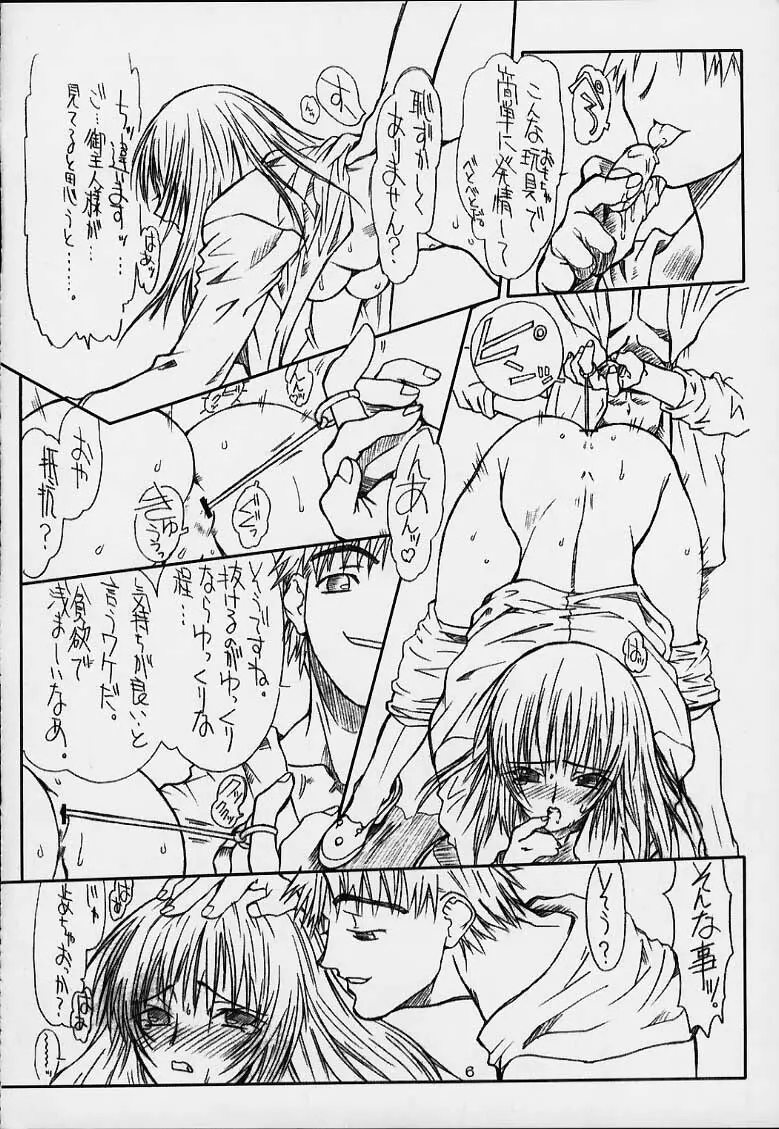 ぢょびづ - page5