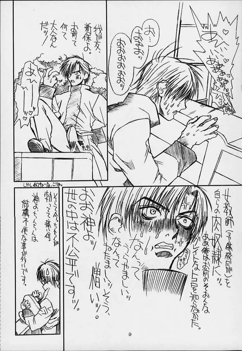 ぢょびづ - page8