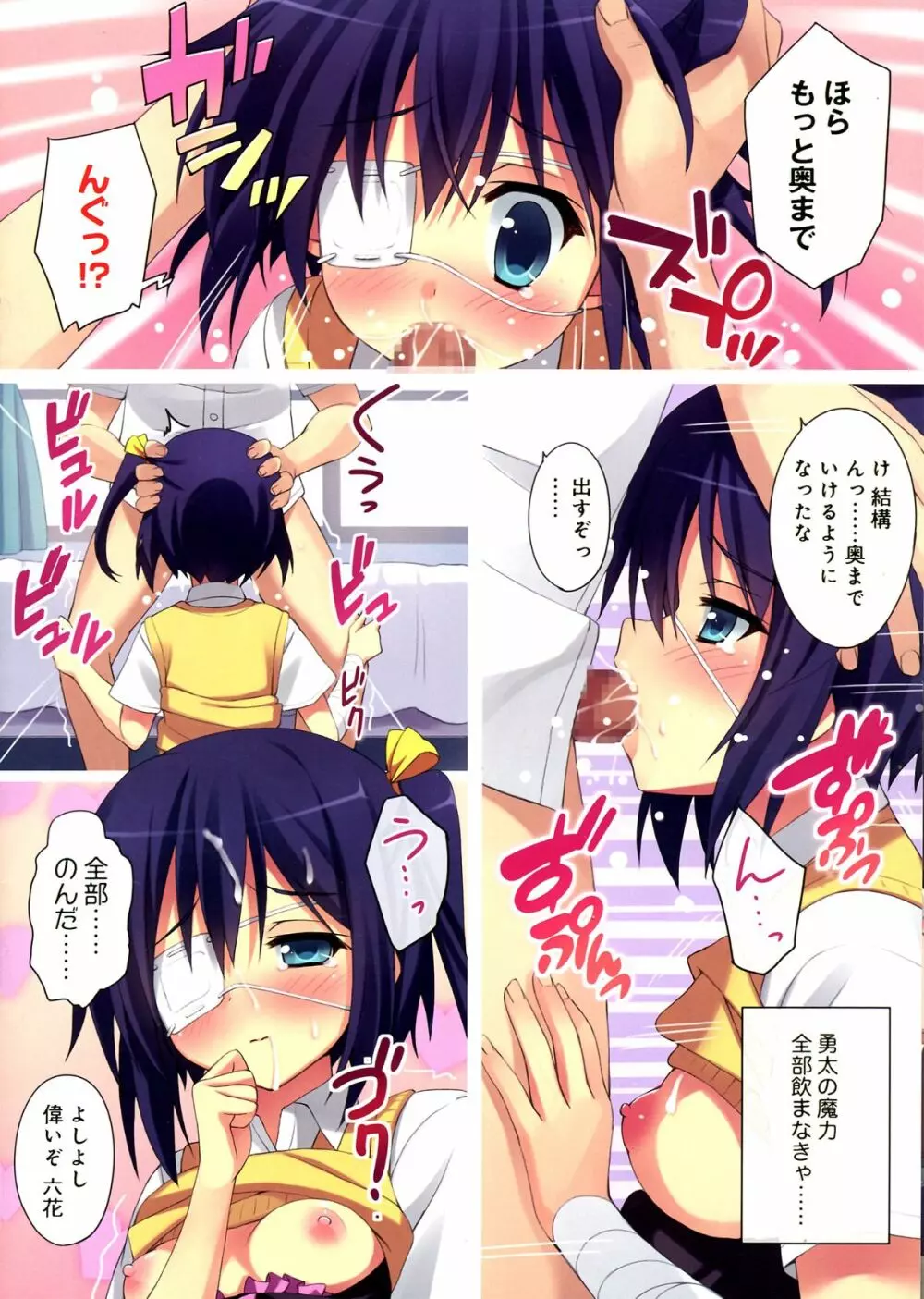 中二病だしナマでたくさんエッチしたい! - page10