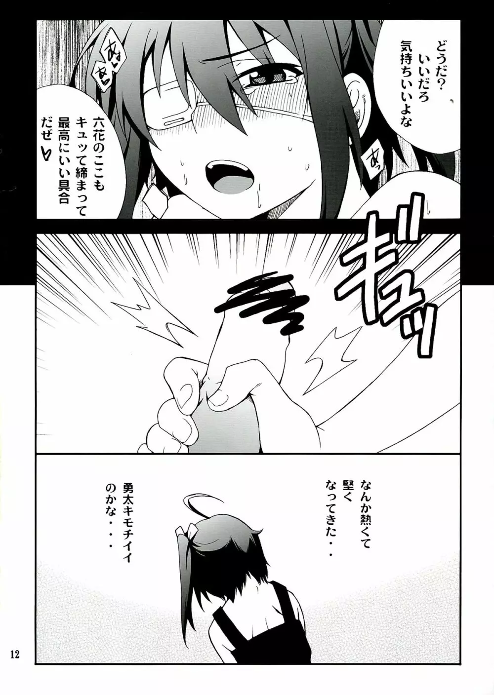 小鳥遊さん家の邪王真眼 - page12
