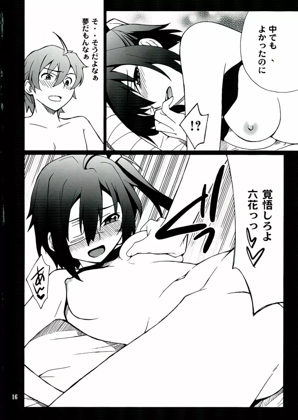 小鳥遊さん家の邪王真眼 - page16