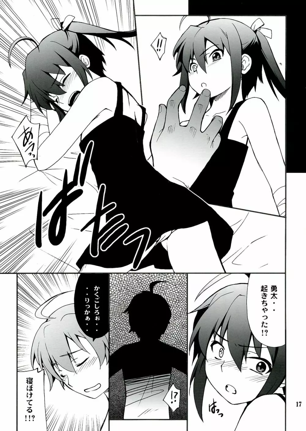 小鳥遊さん家の邪王真眼 - page17