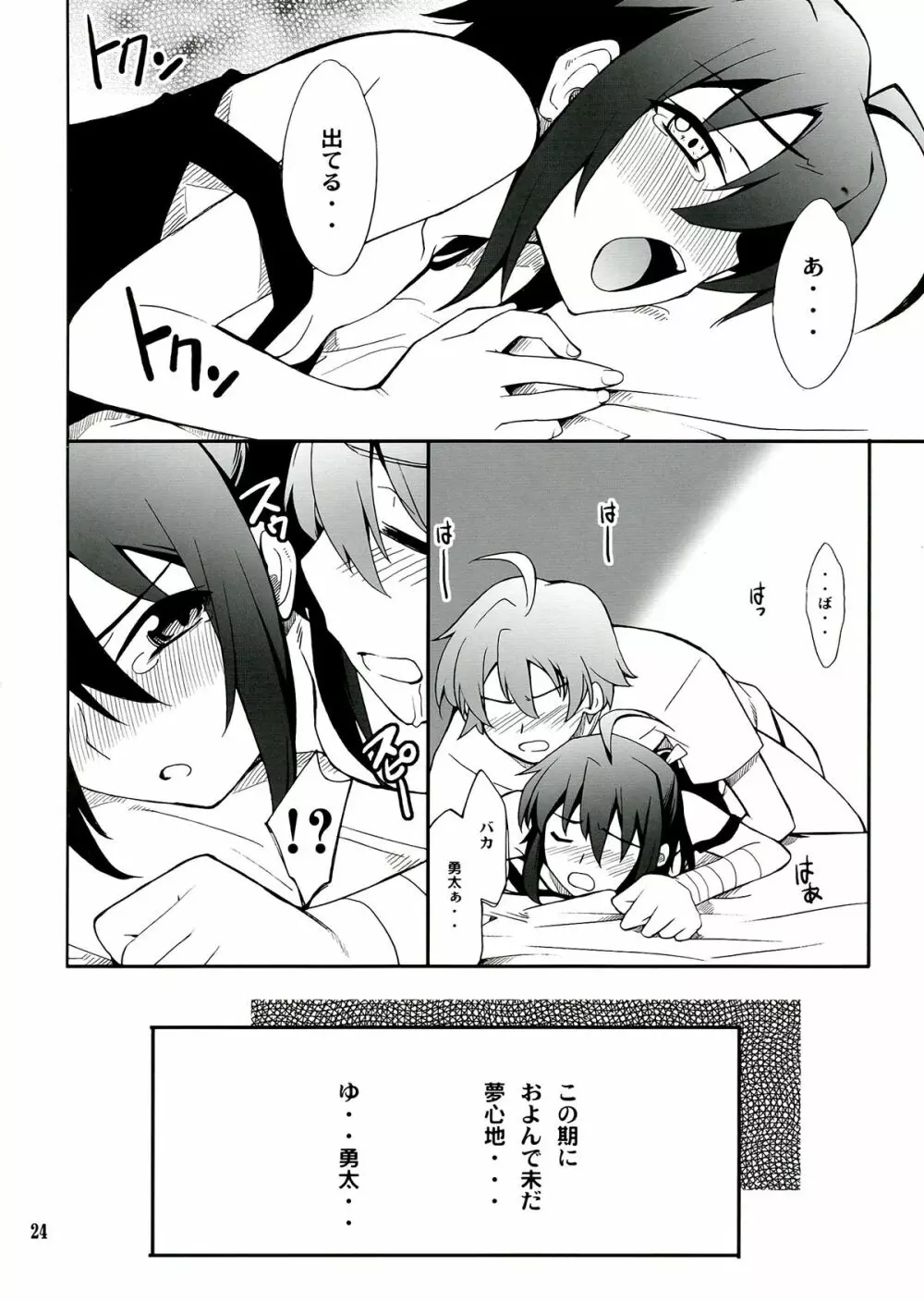 小鳥遊さん家の邪王真眼 - page24