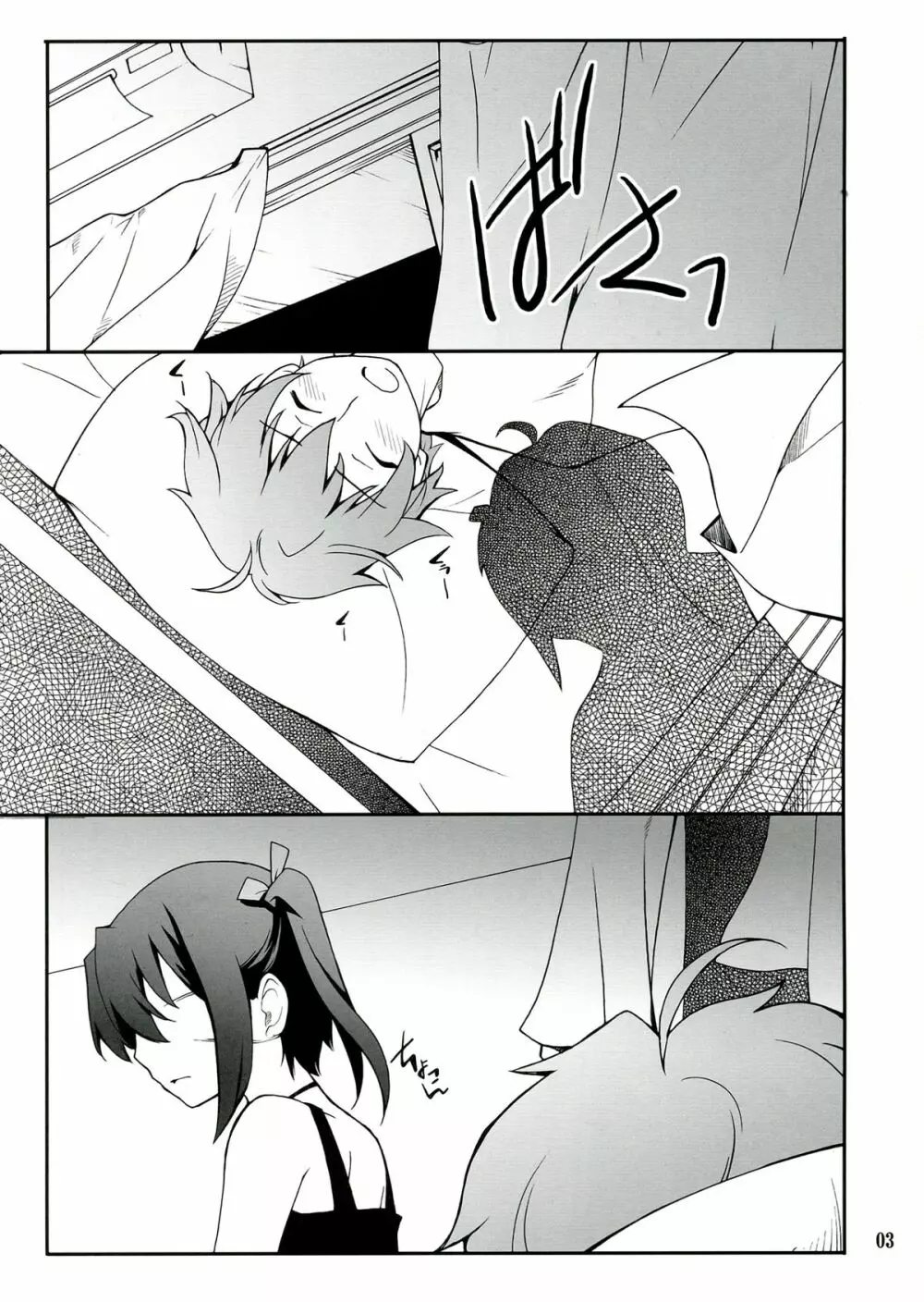 小鳥遊さん家の邪王真眼 - page3