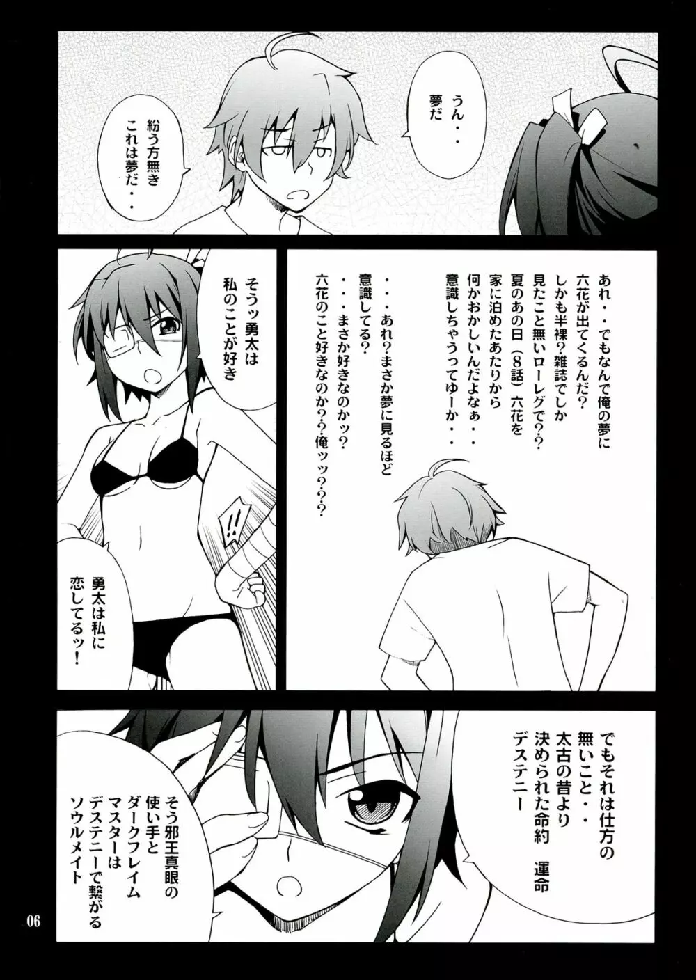 小鳥遊さん家の邪王真眼 - page6