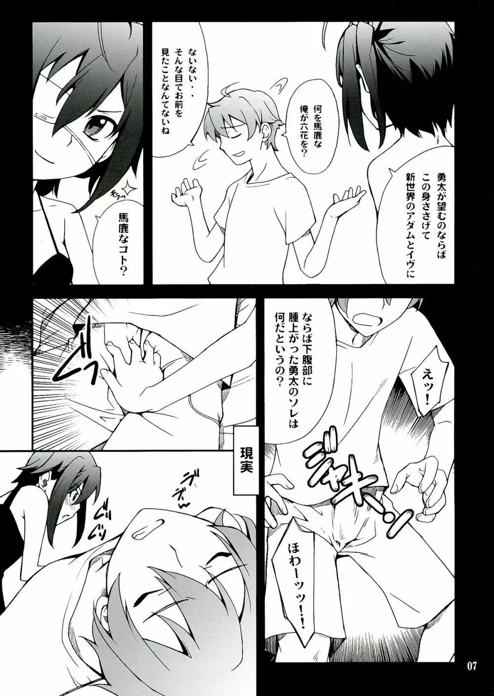 小鳥遊さん家の邪王真眼 - page7