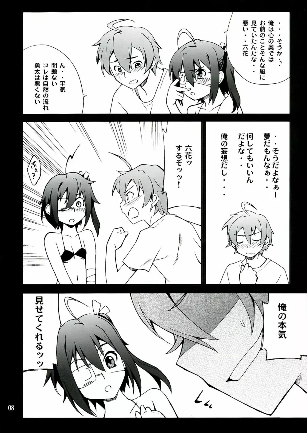 小鳥遊さん家の邪王真眼 - page8