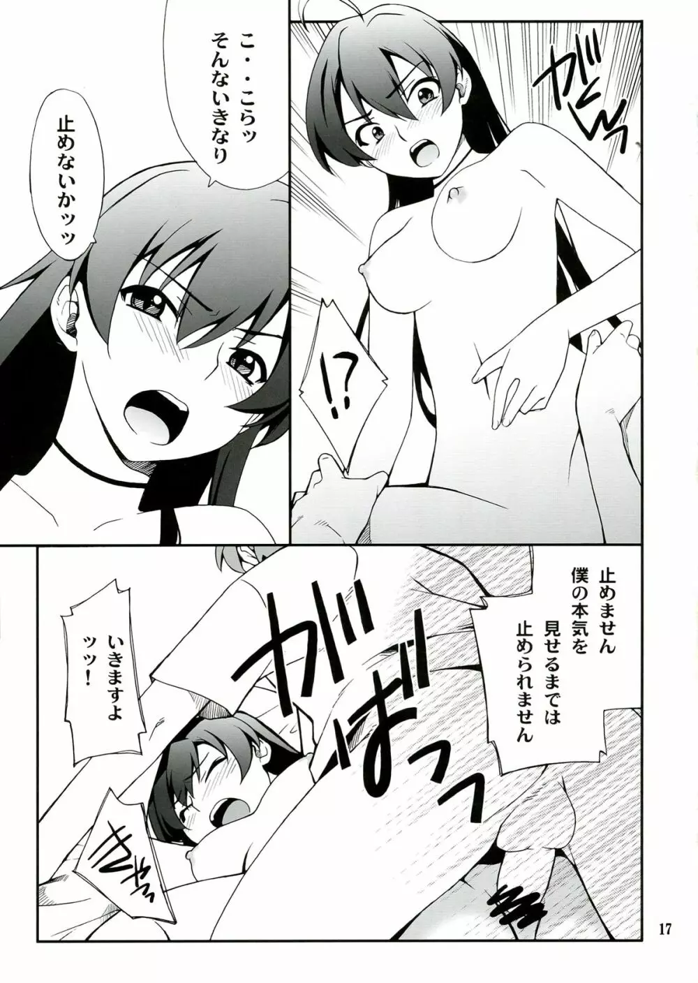 小鳥遊さん家のプリーステス - page17
