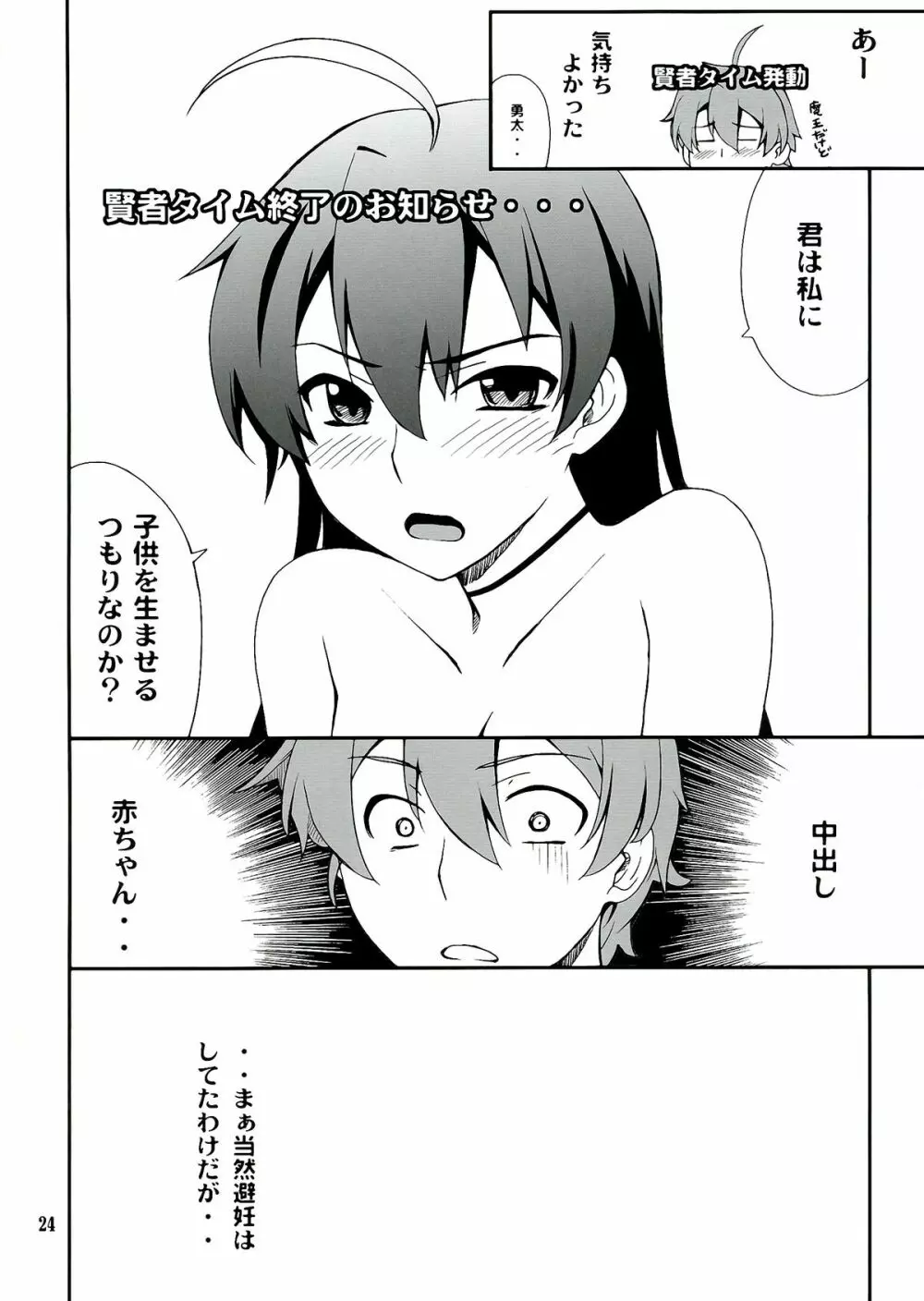 小鳥遊さん家のプリーステス - page24