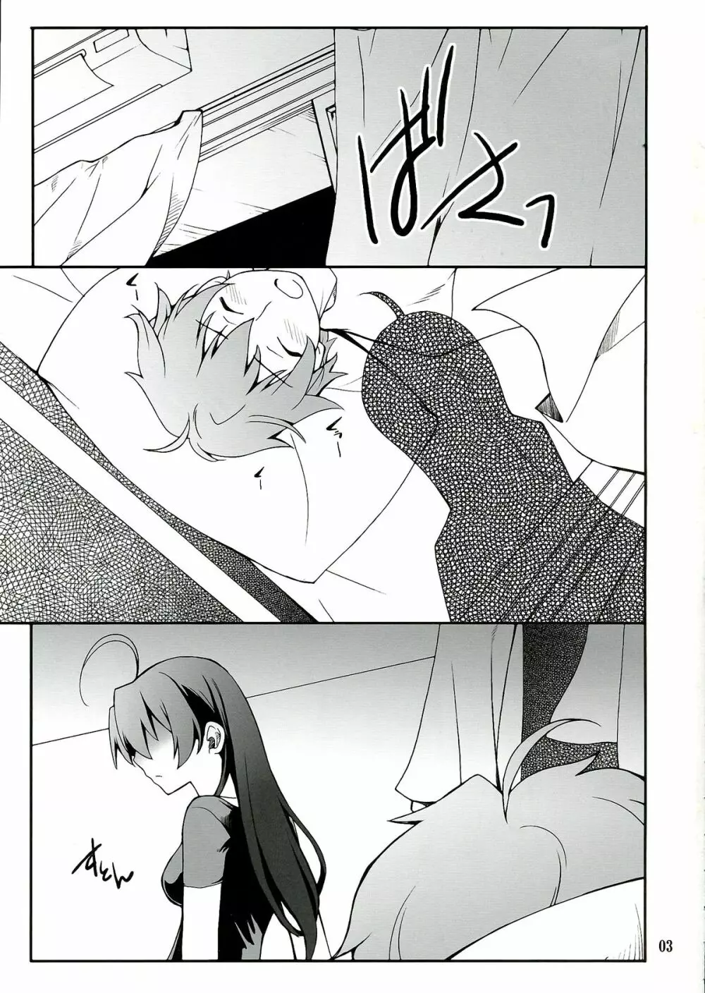 小鳥遊さん家のプリーステス - page3