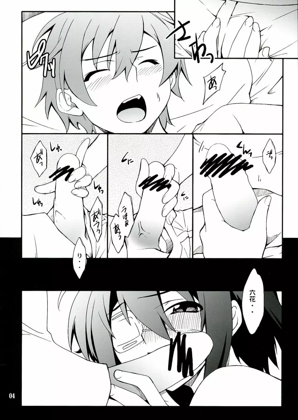 小鳥遊さん家のプリーステス - page4