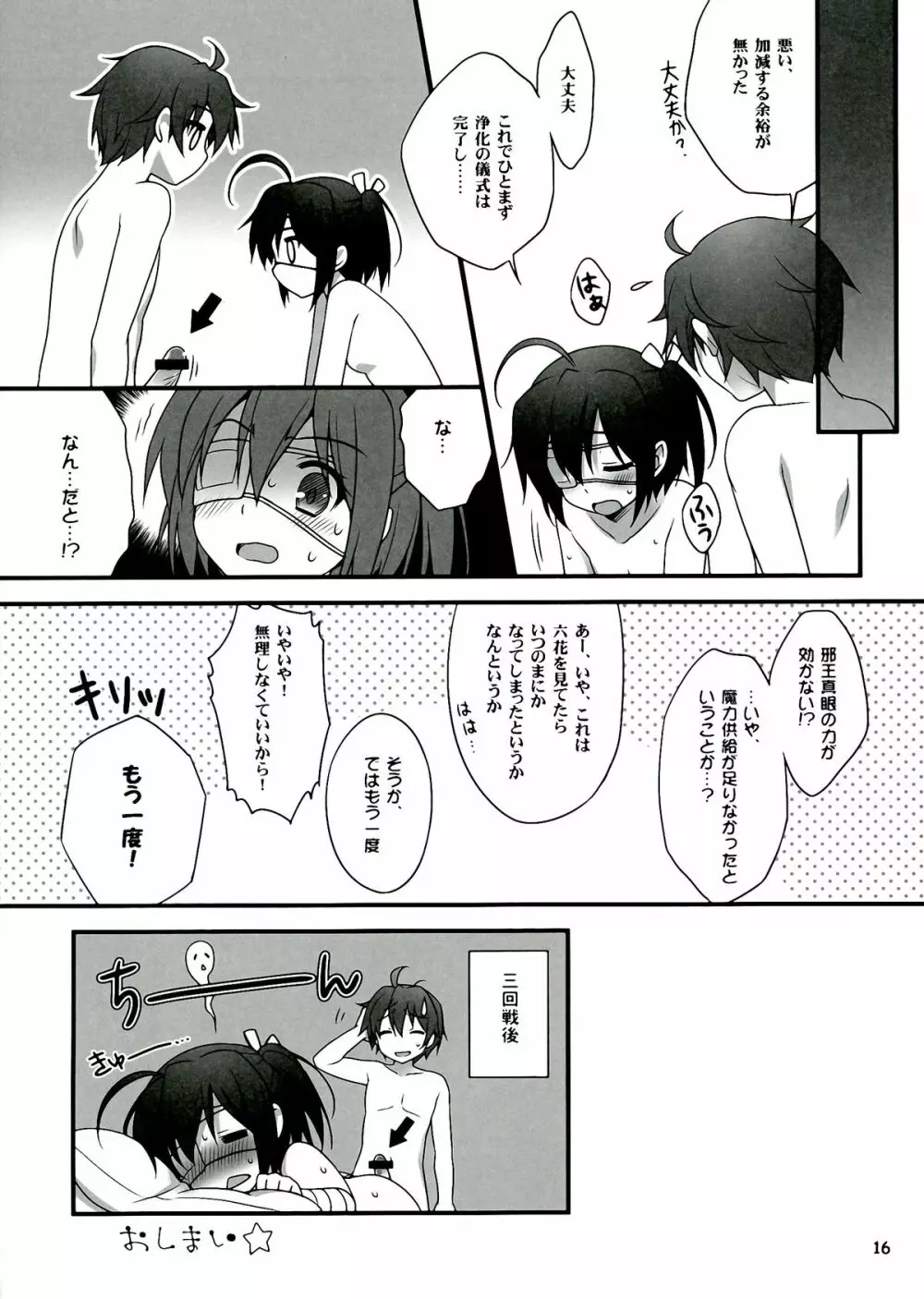 六花CLIMAX! - page16