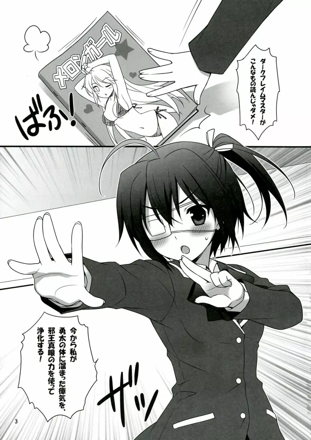 六花CLIMAX! - page3