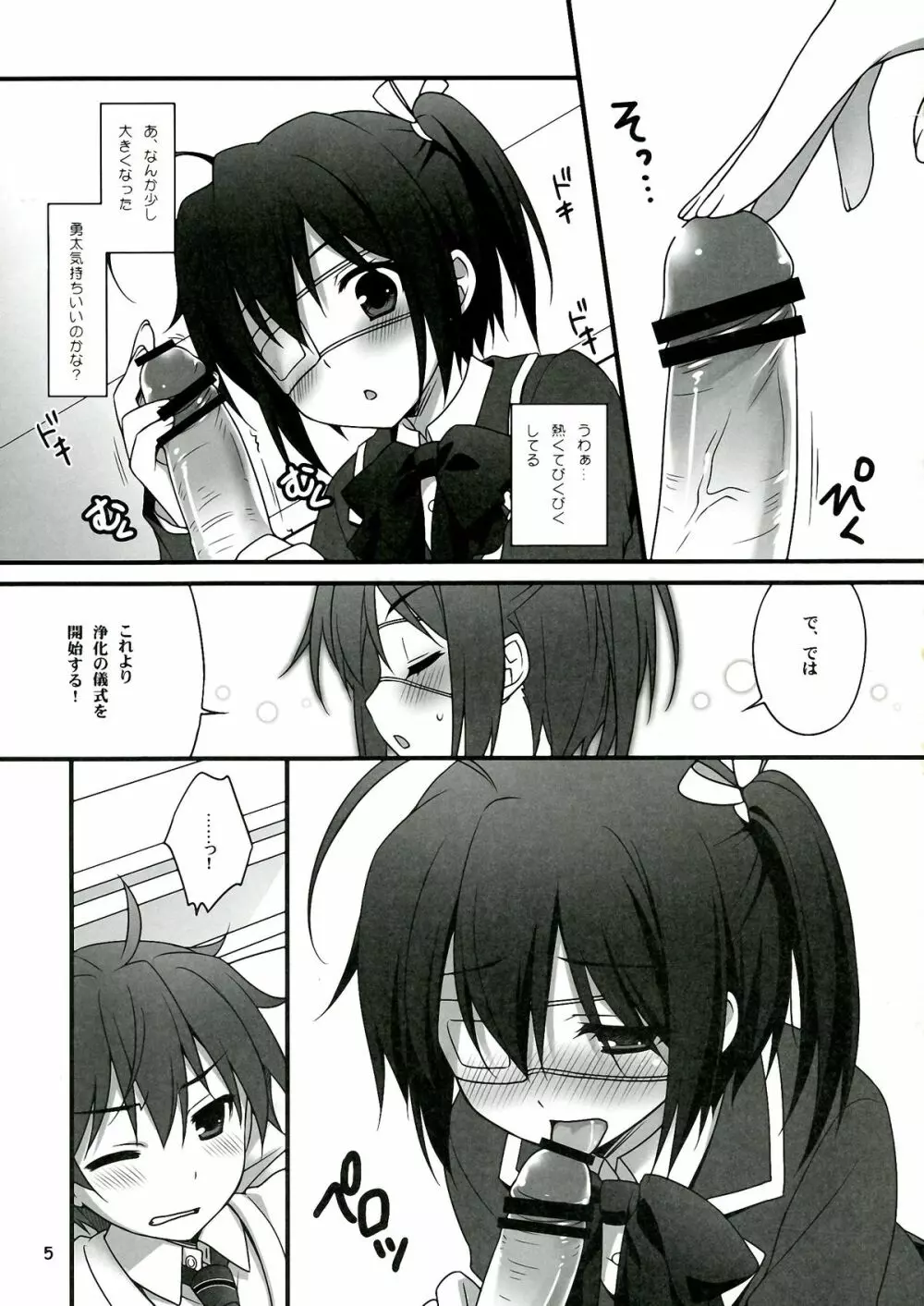 六花CLIMAX! - page5