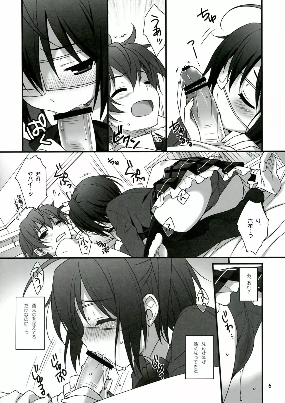 六花CLIMAX! - page6