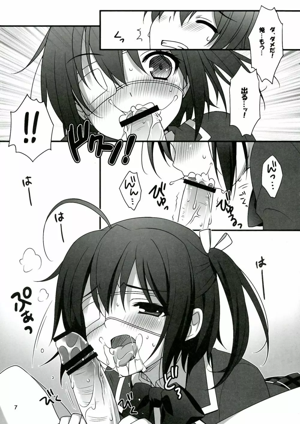 六花CLIMAX! - page7